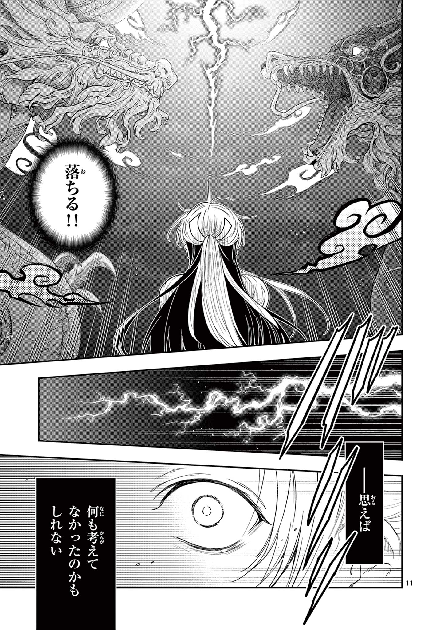 Ryuu Okuri no Isagi  - Chapter 26 - Page 11